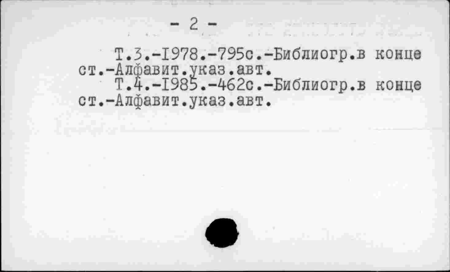 ﻿- г-
Т.3.-1978.-795с.-Библиогр.в конце ст.-Алфавит.указ.авт.
Т.4.-1985.-462с.-Библиогр.в конце ст.-Алфавит.указ.авт.